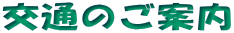 ��ʂ̂��ē�